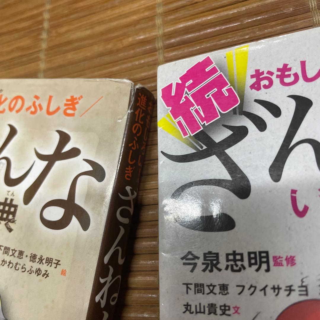 24冊セット　ざんねんないきもの事典　わけあって絶滅しました。他　今泉忠明