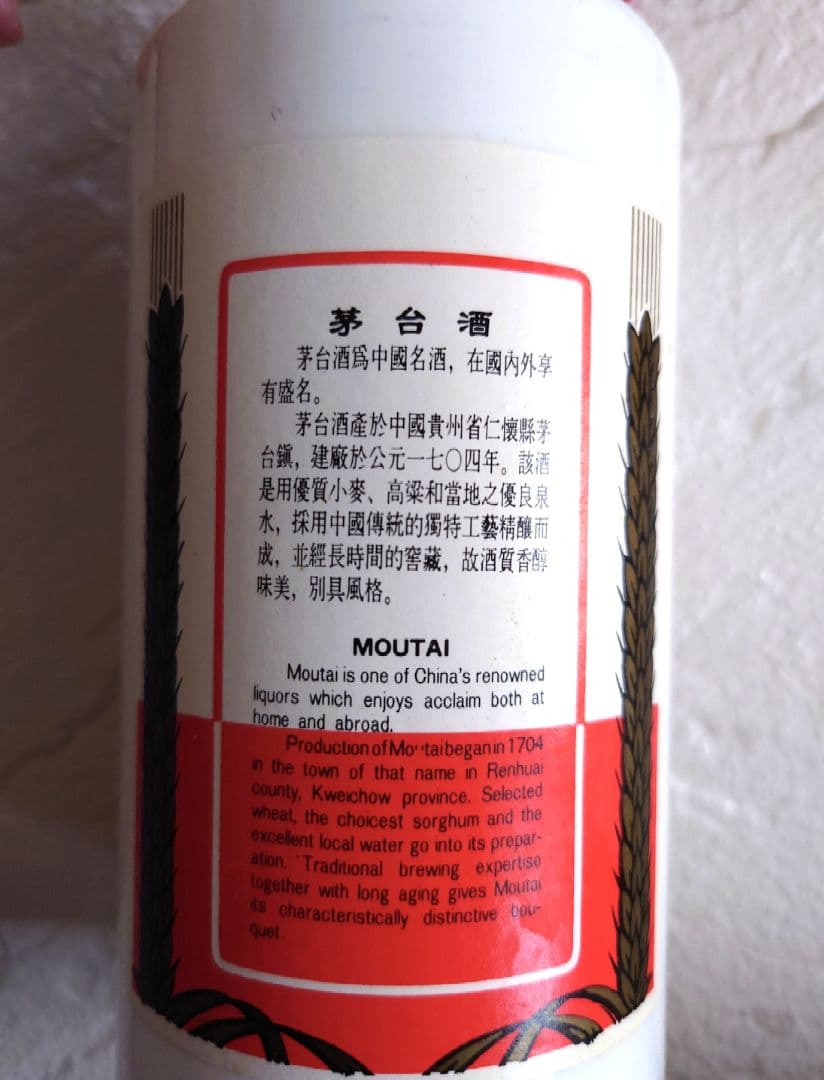 【 希少 】貴州茅台酒 茅台酒 天女ラベル 1997年 53% 500ml