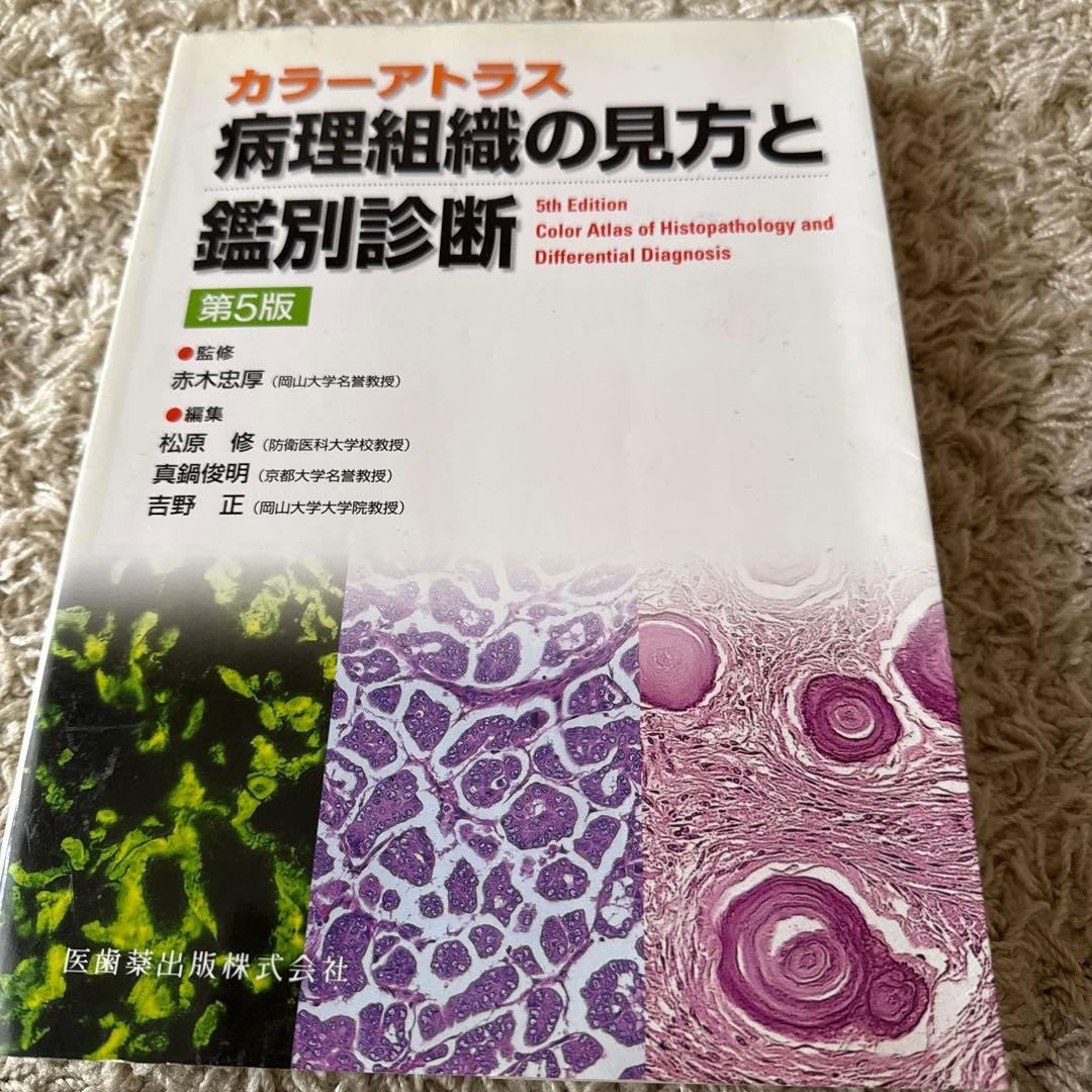病理専門医試験セット 5冊