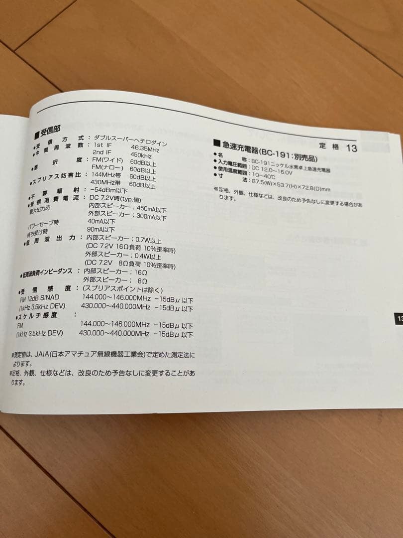 ICOM IC-T70 中古品