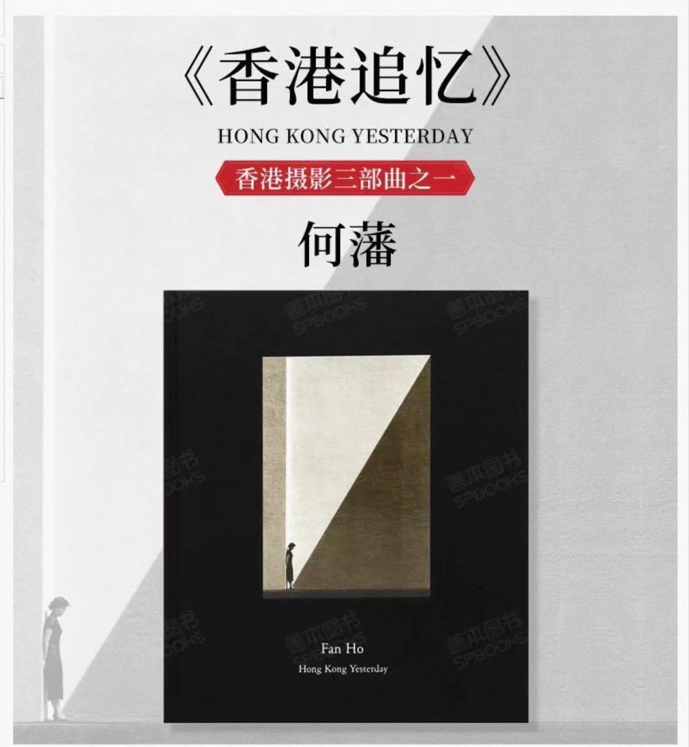 FAN HO 何藩 ファン・ホー　香港三部作　写真集 森山大道
