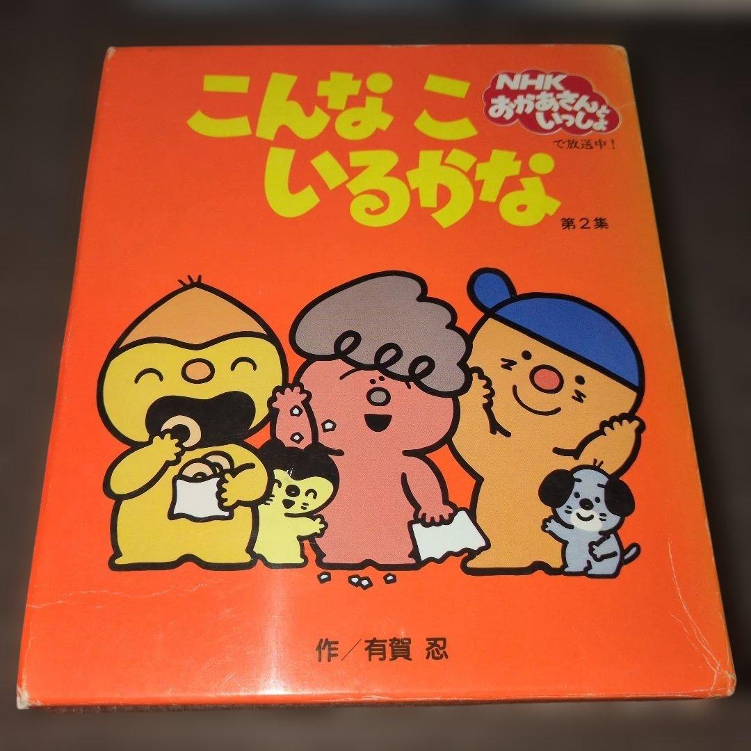 ト*郎様 K*S様 こんなこいるかな　全巻セット　初版有り