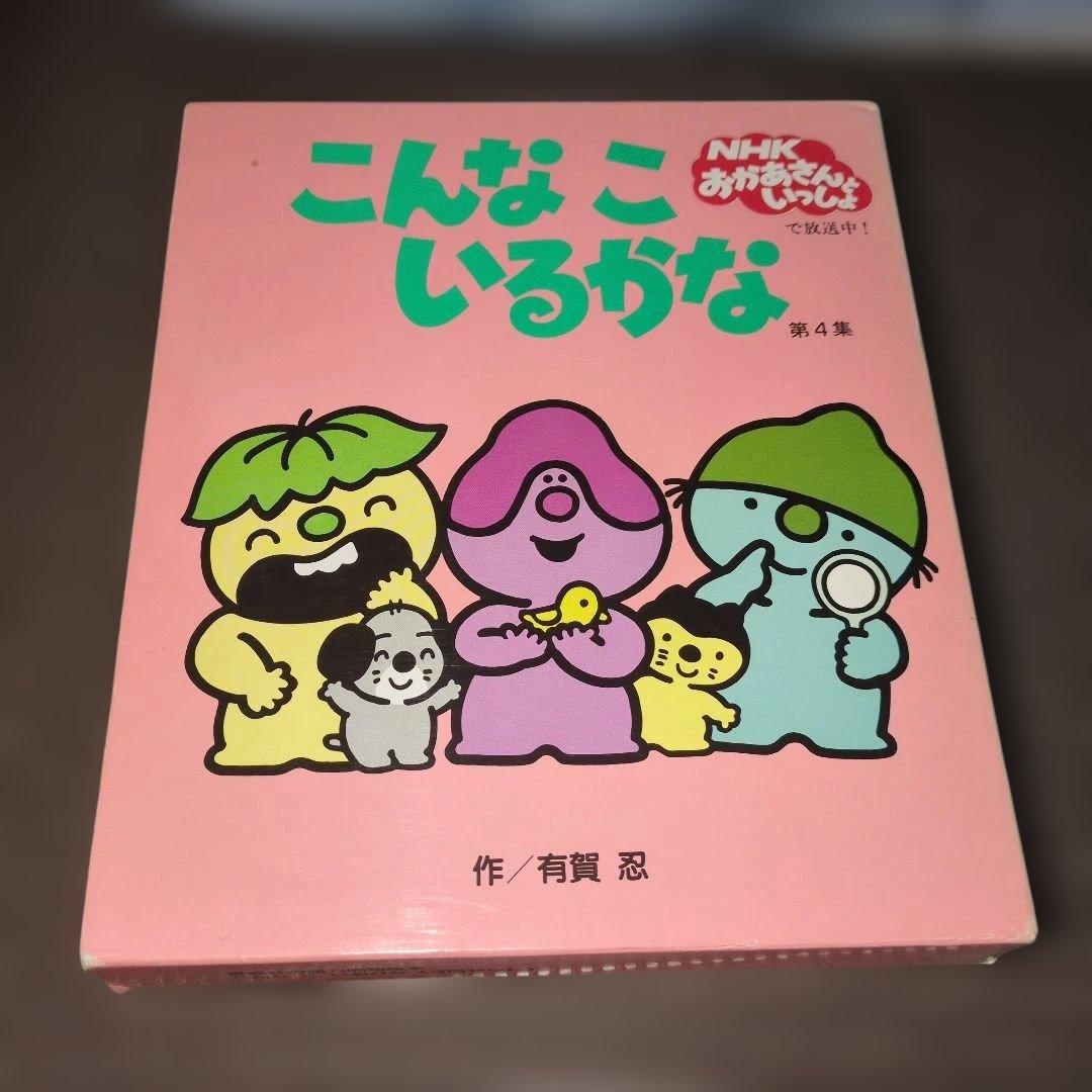 ト*郎様 K*S様 こんなこいるかな　全巻セット　初版有り