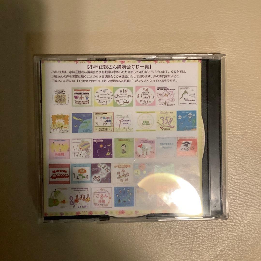 宇宙を解説◆百言葉 CD 波動の報告書　セット　小林正観