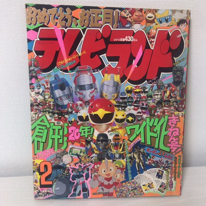 テレビランド　1992年２月号　平成レトロ　仮面ライダーSD ジェットマン