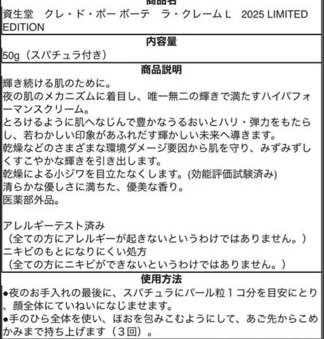 クレ・ド・ポーボーテ ラクレーム　限定50g