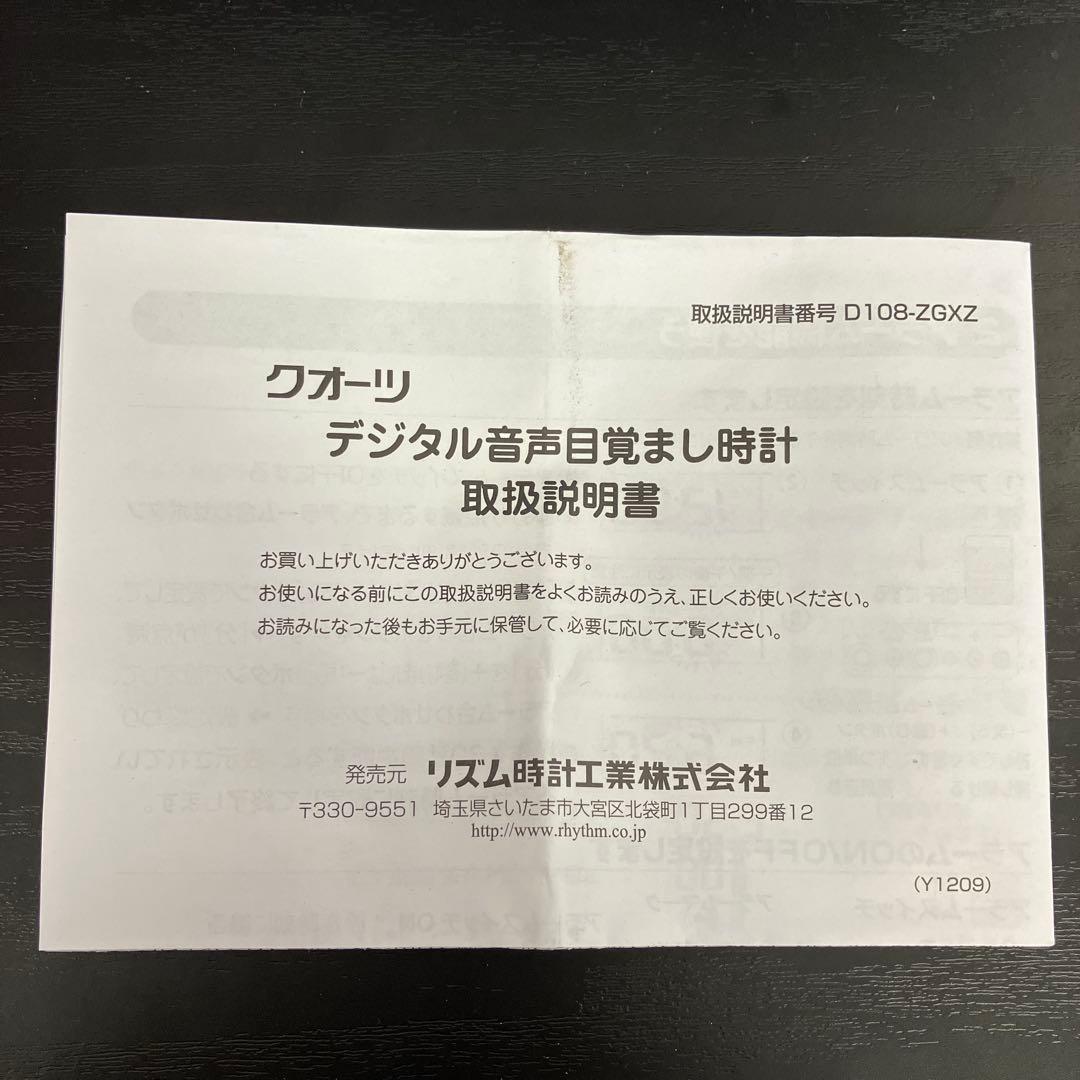マーカスブラザーズ　音声合成目覚まし時計