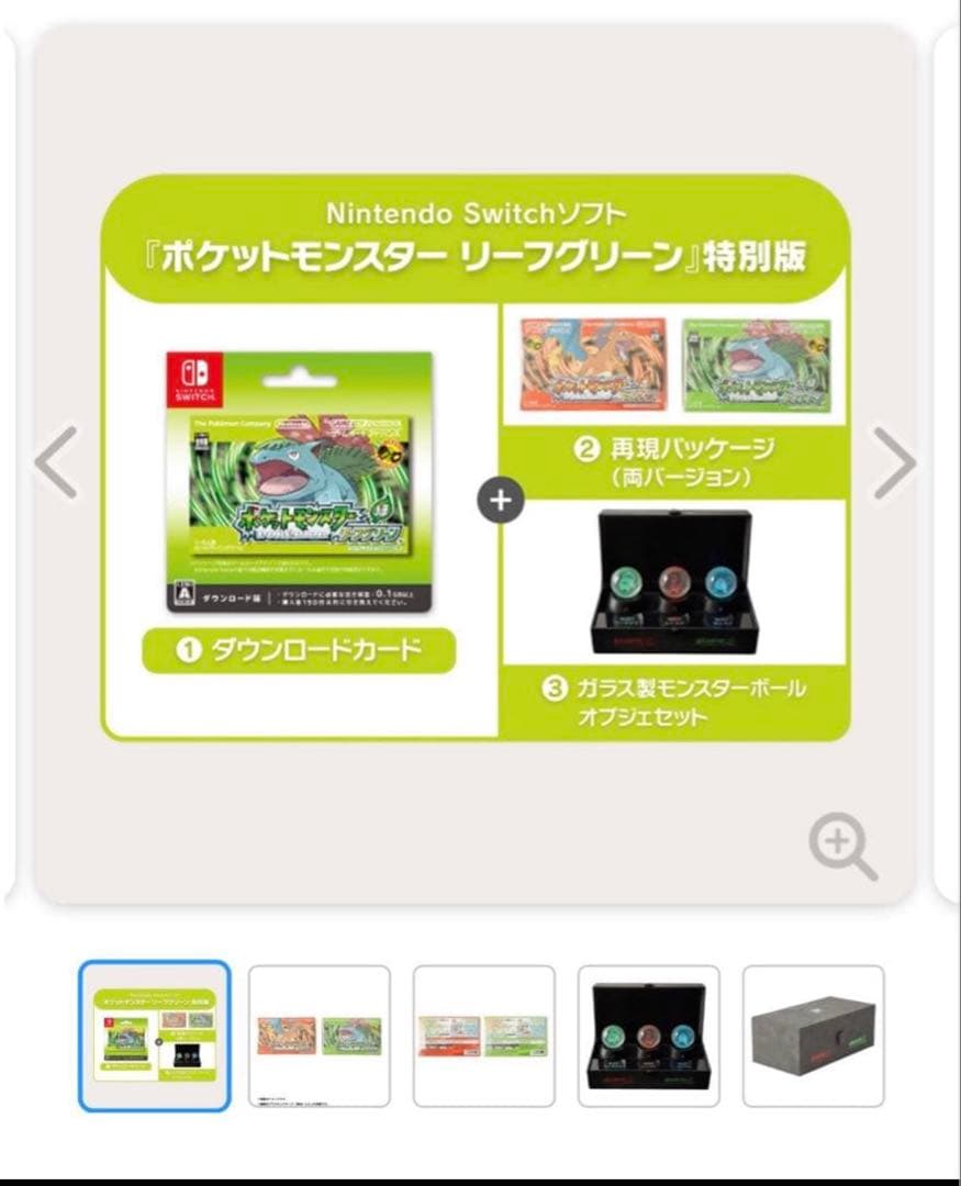 【即日発送】ポケットモンスター リーフグリーン 特別版 新品未使用