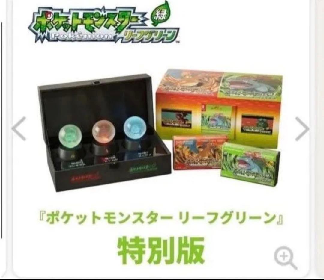 【即日発送】ポケットモンスター リーフグリーン 特別版 新品未使用