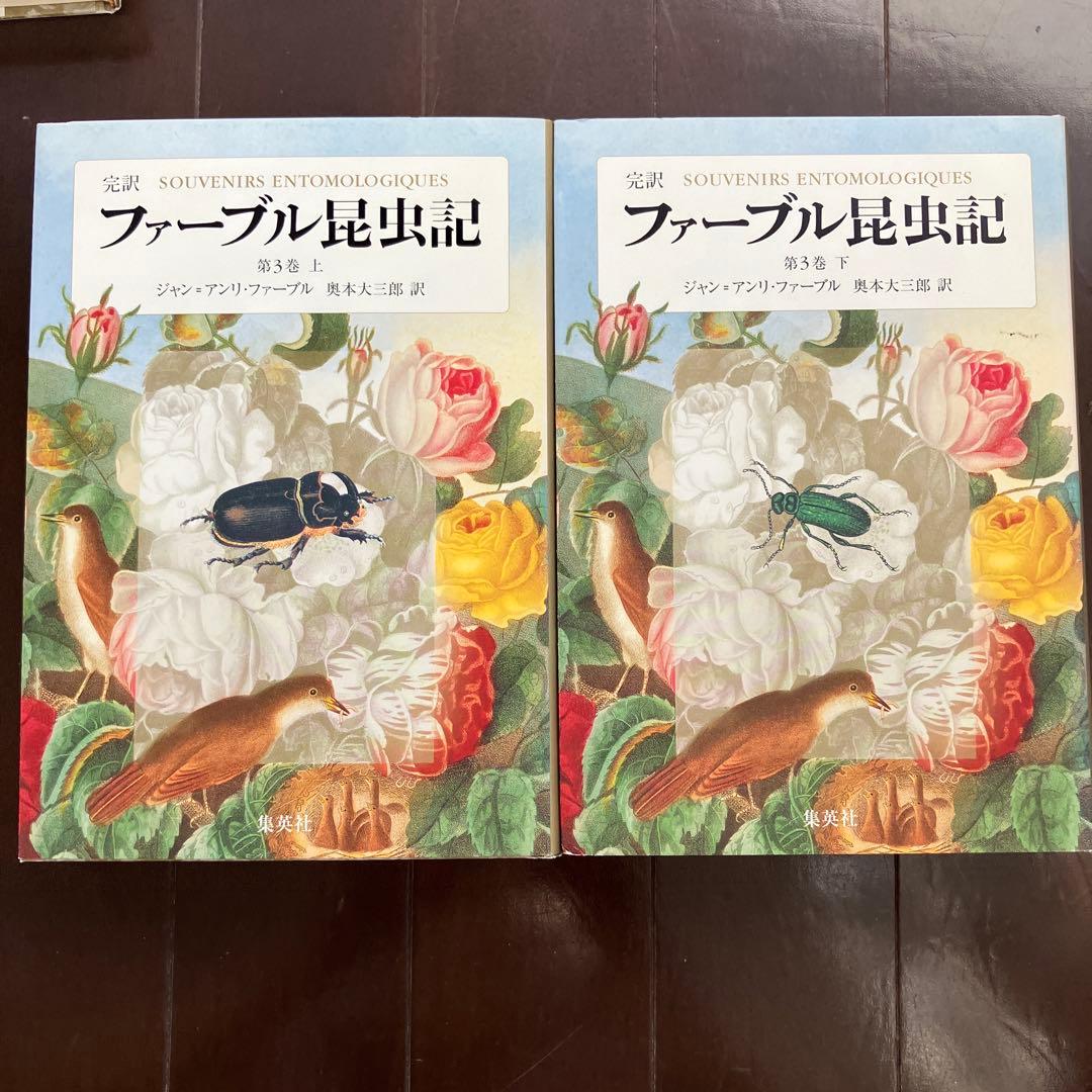 完訳 ファーブル昆虫記