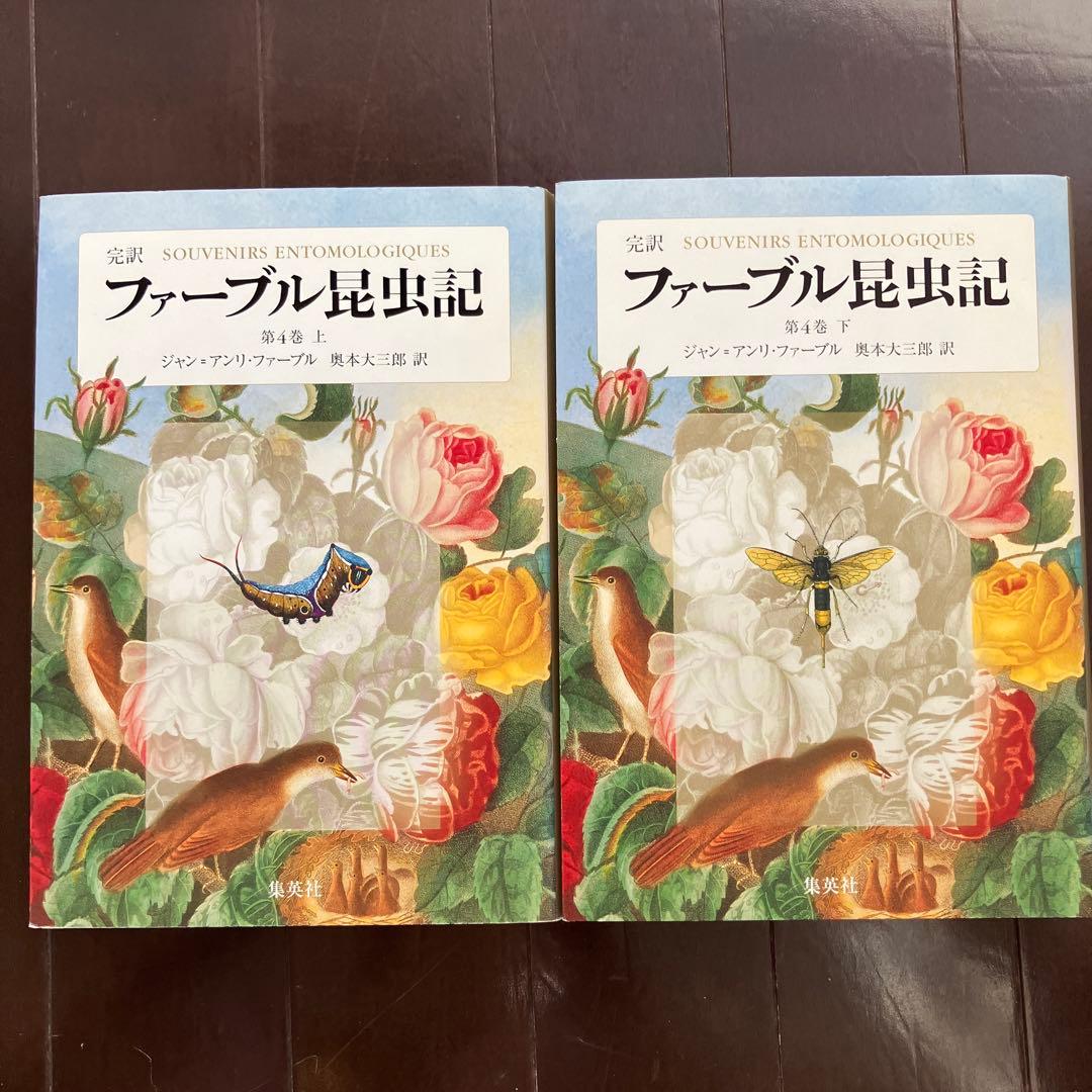 完訳 ファーブル昆虫記