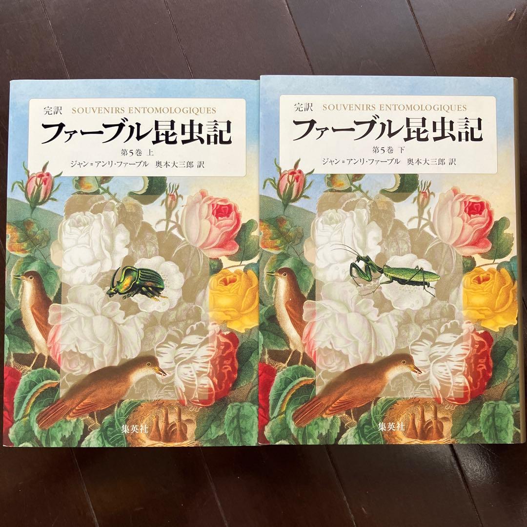 完訳 ファーブル昆虫記
