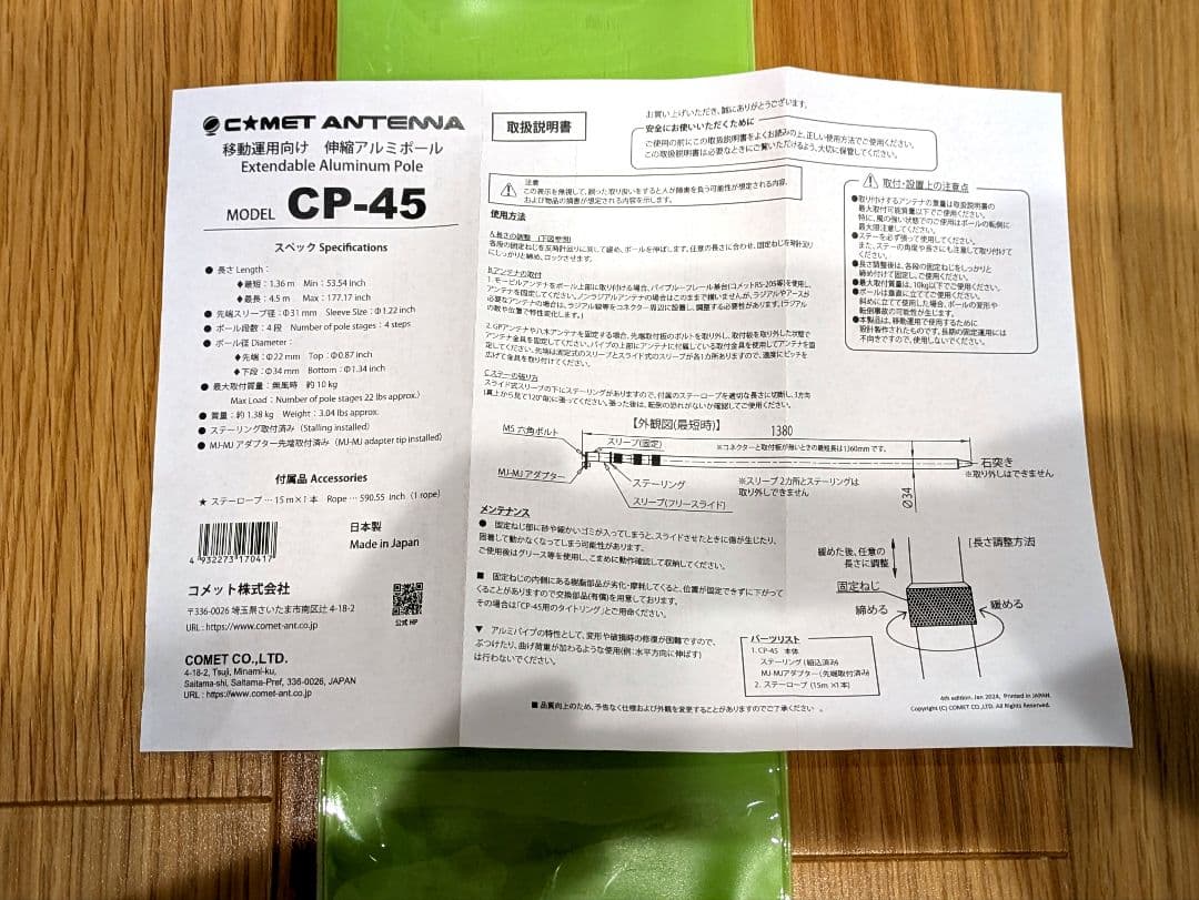 COMET製　移動運用用アルミポール伸縮ボール CP-45 新品未使用品