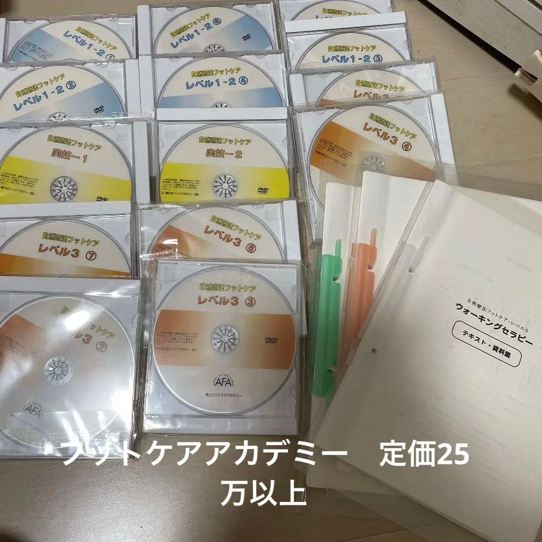 青山フットケアアカデミーDVDとテキスト