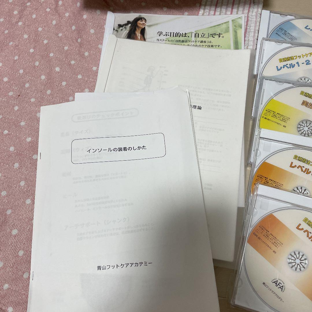 青山フットケアアカデミーDVDとテキスト