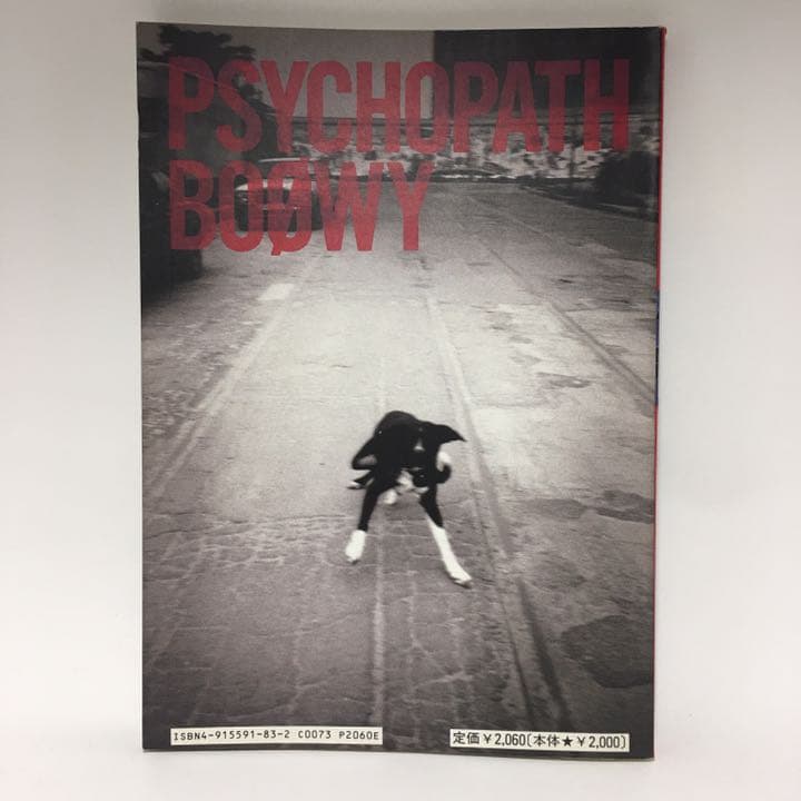 BOØWY　PSYCHOPATH　バンドスコア