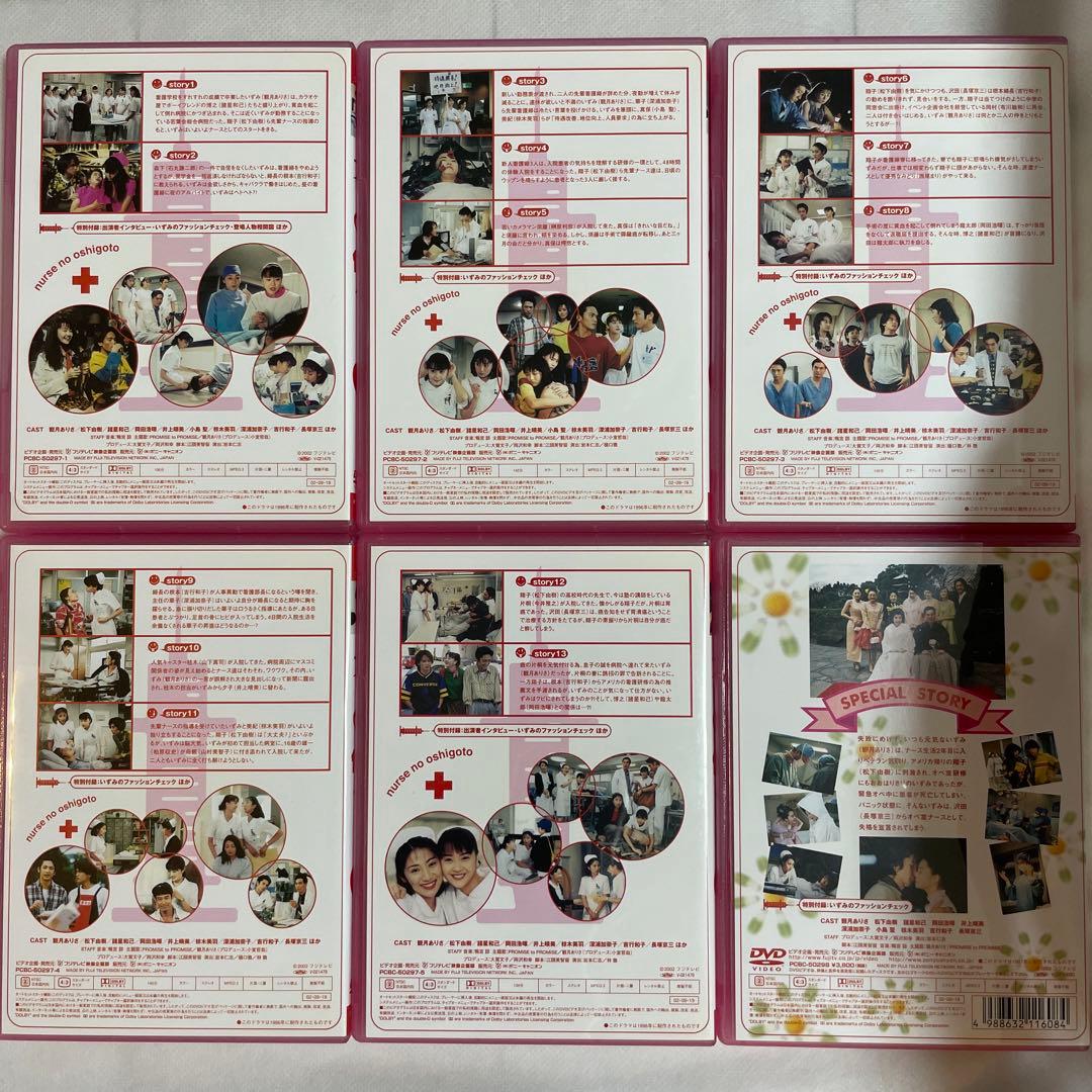 ナースのお仕事 1 DVD-BOX 【5枚組】 スペシャル付き