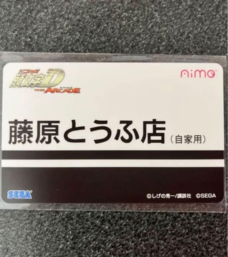頭文字D THE ARCADE aimeカード 限定