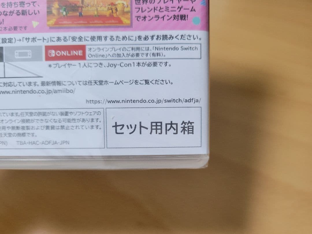 【炭水化物大好き専用】未開封新品Switch スーパー マリオパーティー ソフト