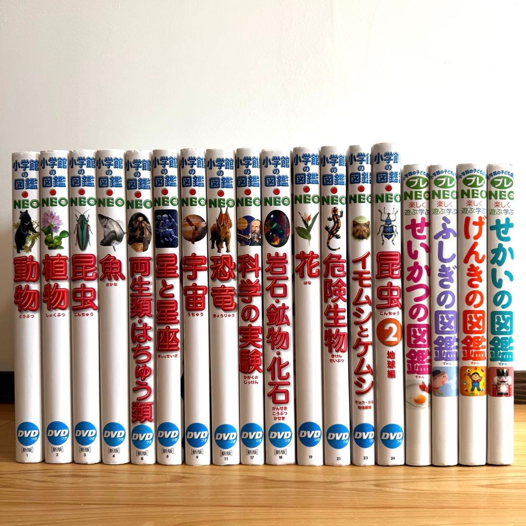 図鑑NEO セット 小学館 ネオ プレネオ DVDなし 図鑑のみ まとめ売り