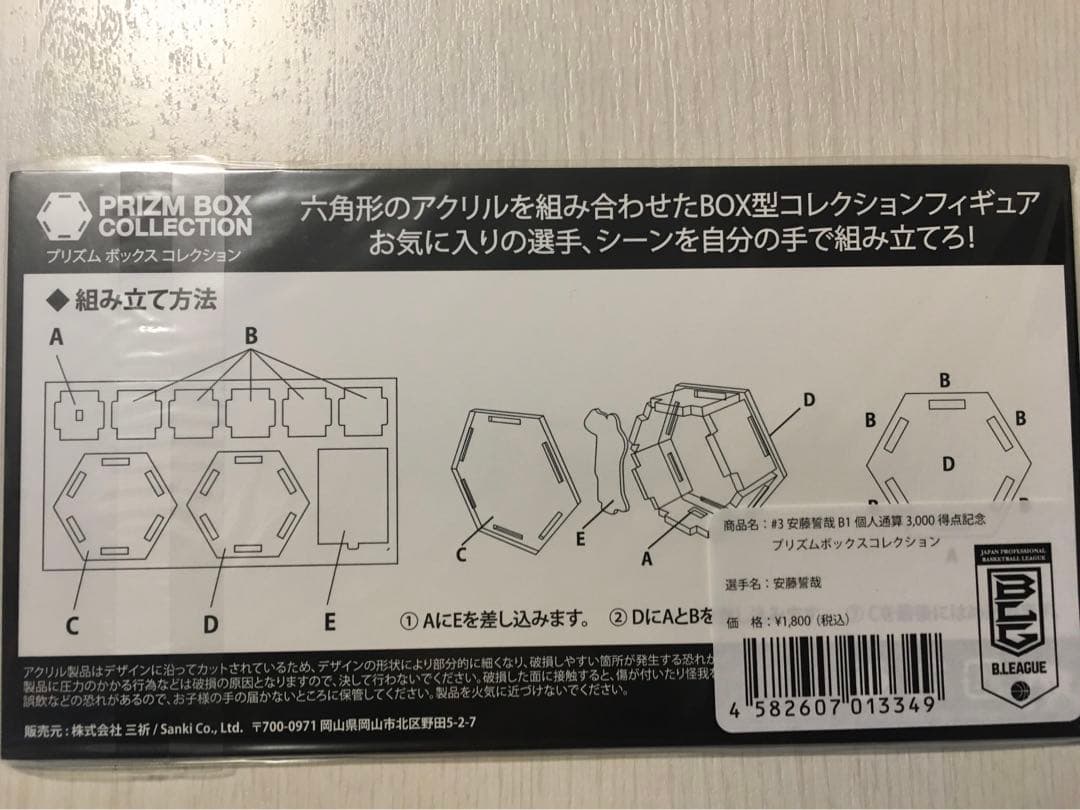 島根スサノオマジック　安藤誓哉　プリズムボックスコレクション