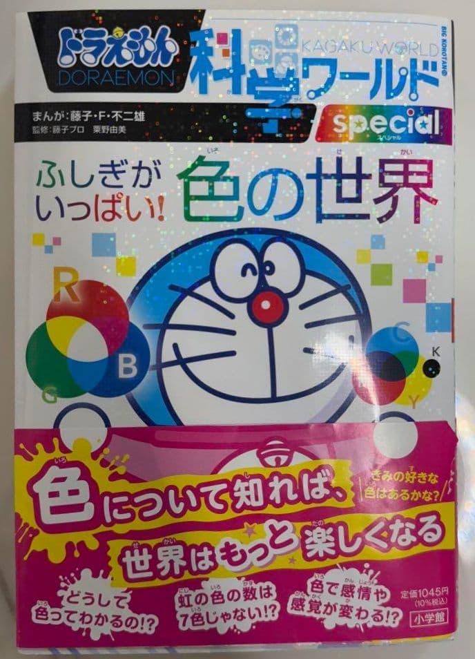 【激レア︰ほぼ全巻セット】ドラえもん　科学、社会、探究シリーズ　66冊