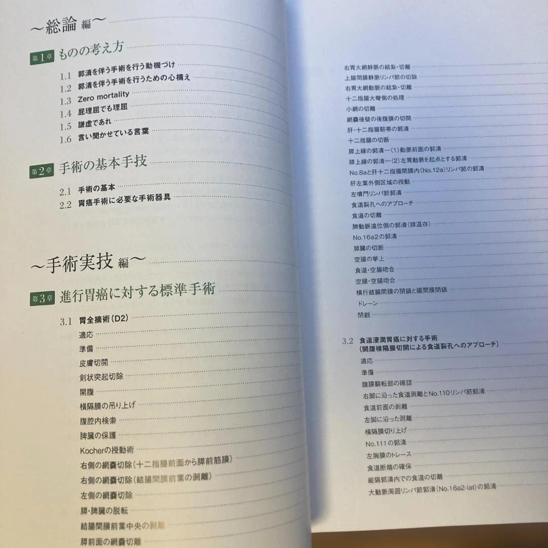 国がんドクター片井の胃外科手術　片井均 著