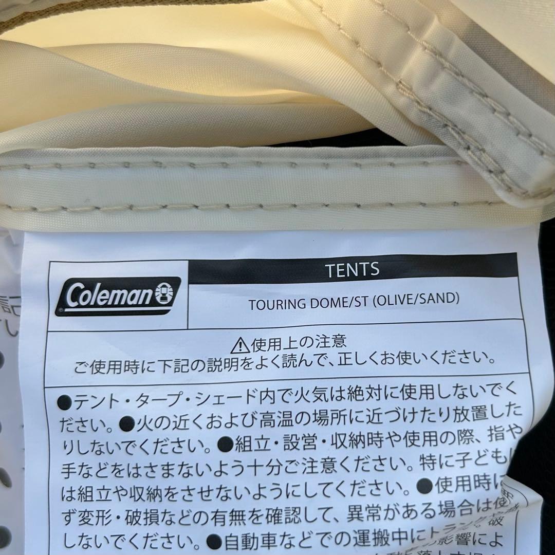 コールマン　ツーリングドームST【使用感少ない】