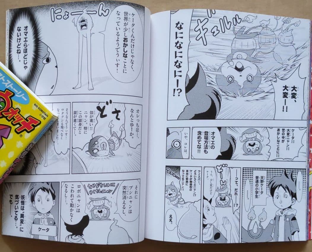 同梱50円　妖怪ウォッチまるごとともだちファンブック第8号　本のみ付録なし