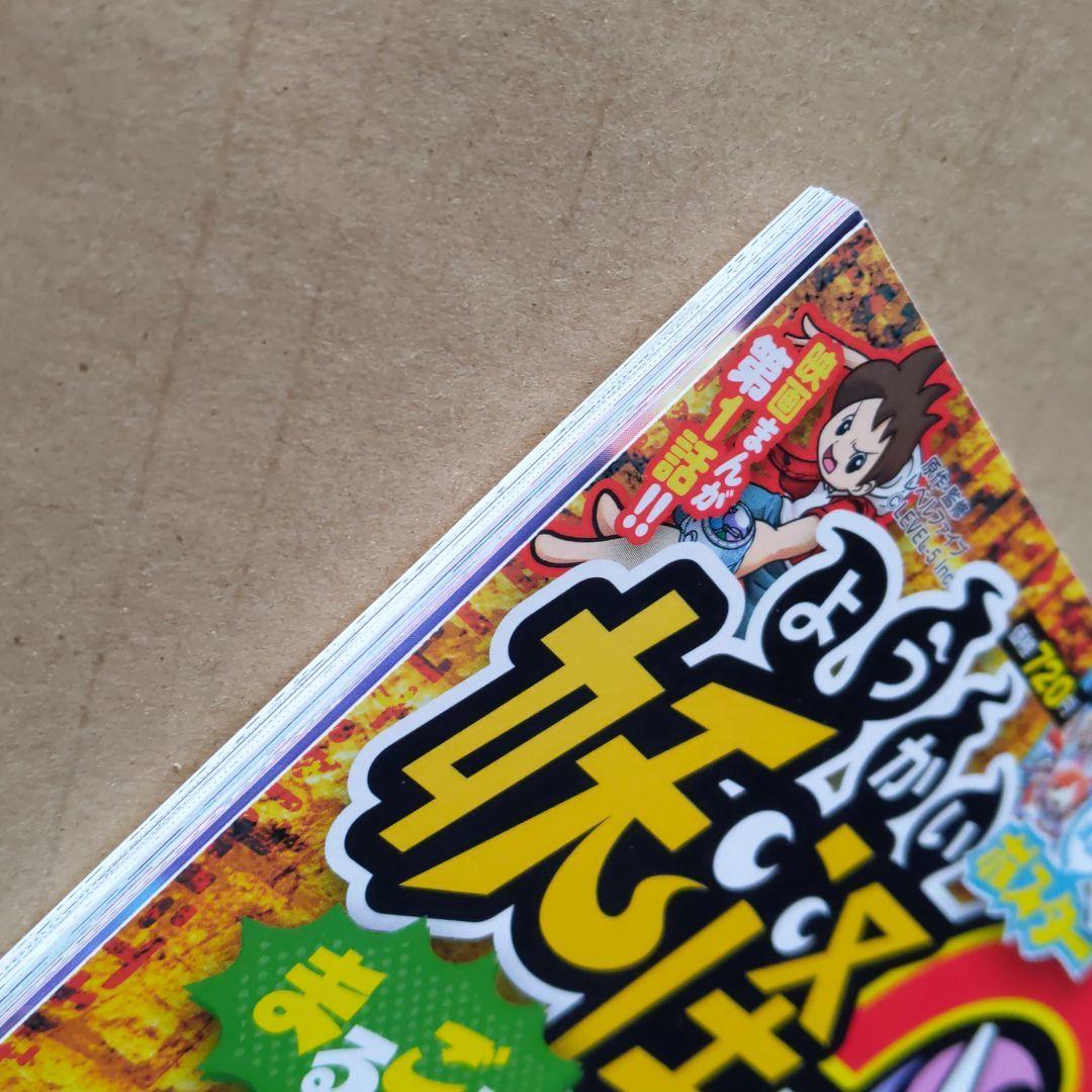 同梱50円　妖怪ウォッチまるごとともだちファンブック第8号　本のみ付録なし