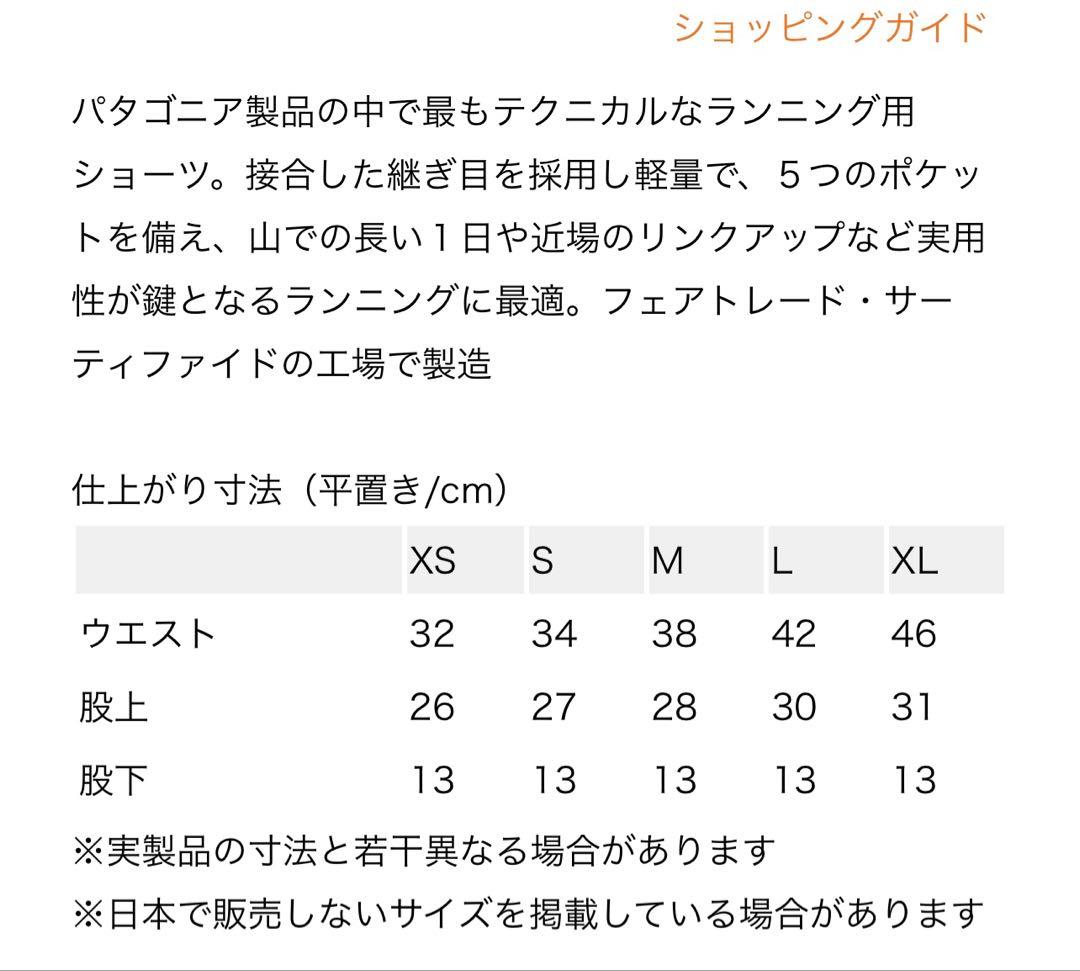 patagonia パタゴニア ストライダープロショーツ 5インチ メンズＭ