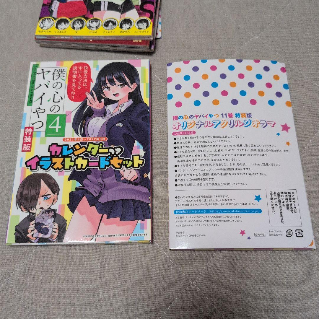 僕の心のヤバイやつ 1〜12巻　全巻セット　特典付き
