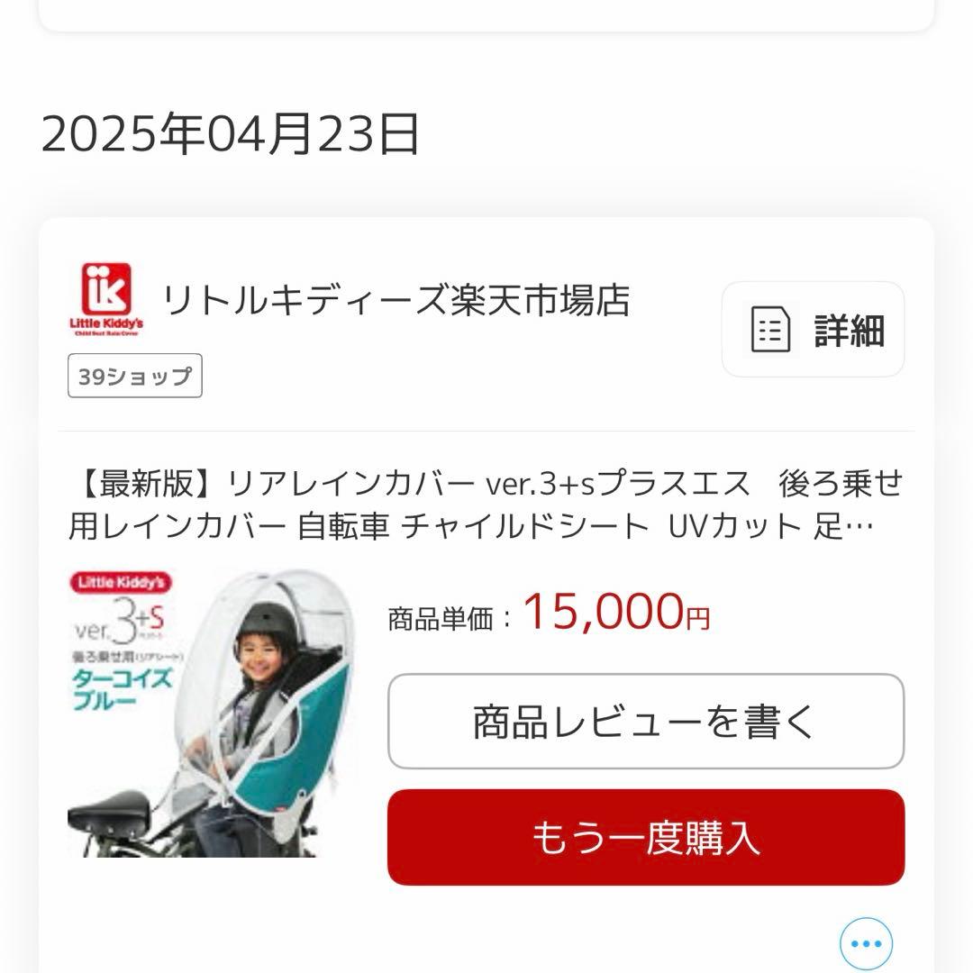 リトルキディーズ　リアチャイルドシートカバー