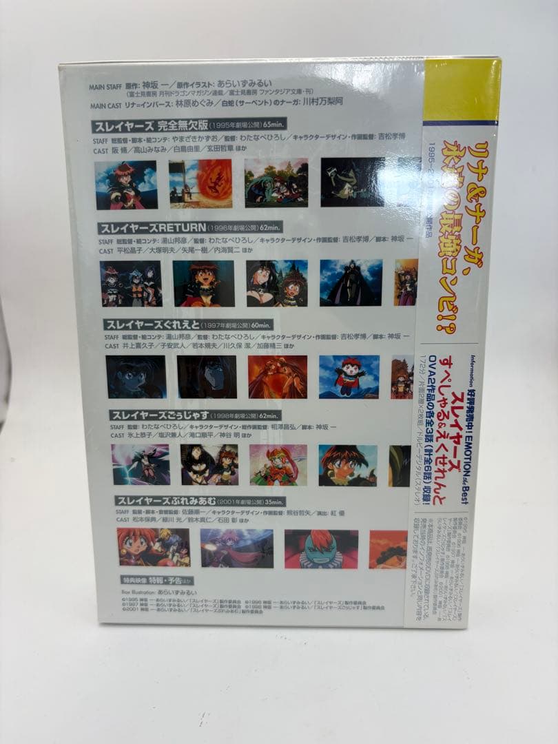 スレイヤーズ DVD-BOX