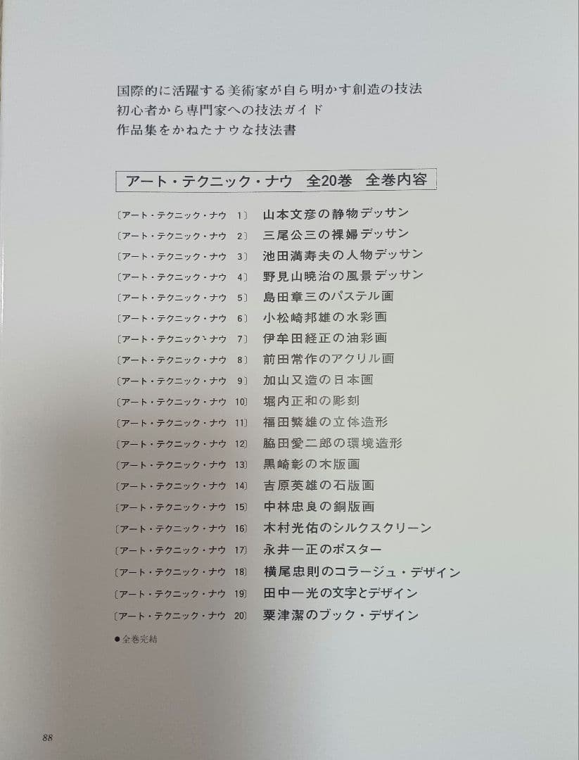 アート テクニック ナウ 1〜20巻