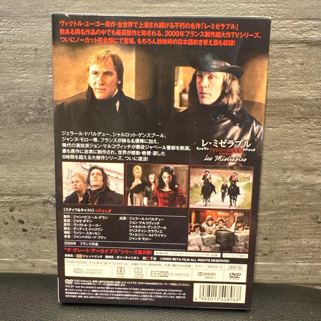 【美品】レ・ミゼラブル TVシリーズ完全版 DVD-BOX 冊子付き