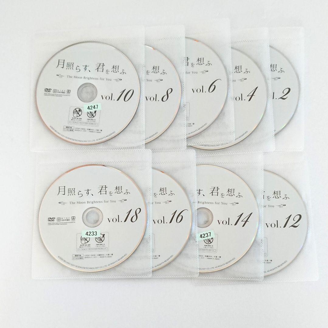 中国ドラマ「月照らす、君を想ふ」DVD 全18巻 シン・フェイ アラン・ユー