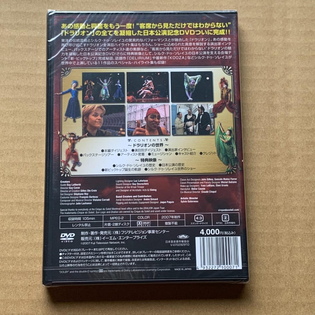新品★シルク・ドゥ・ソレイユ「THE SPIRIT」ドラリオン日本公演記念DVD