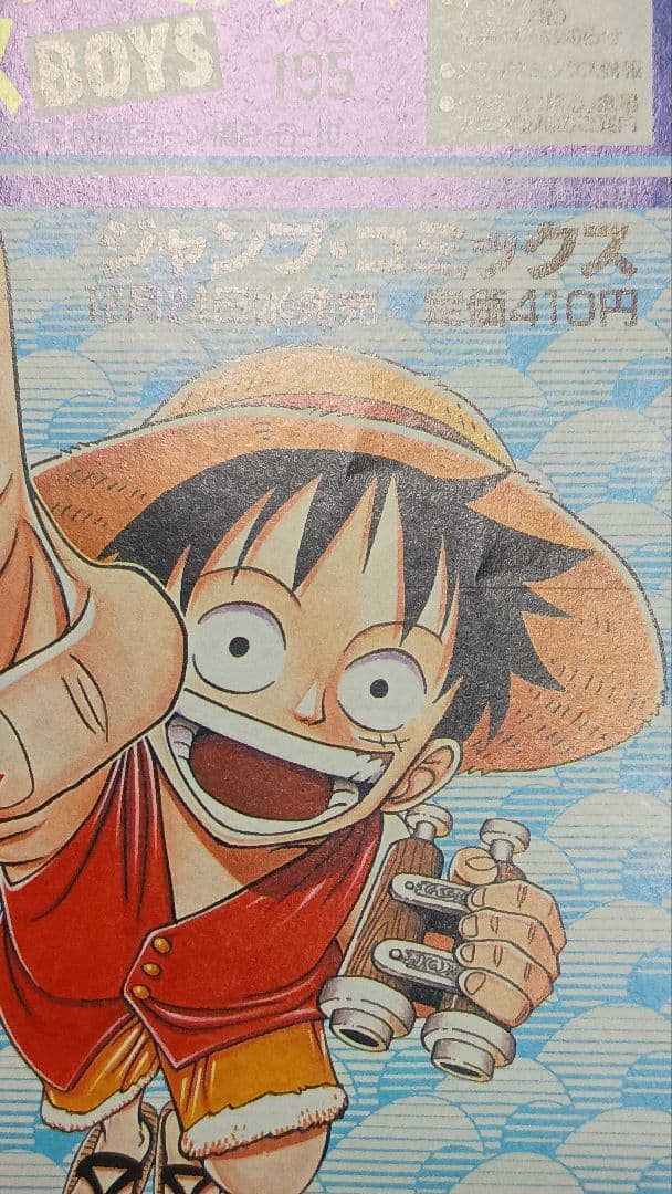 コミックスニュース　vol.195 コミックニュース 195　ワンピース　1巻