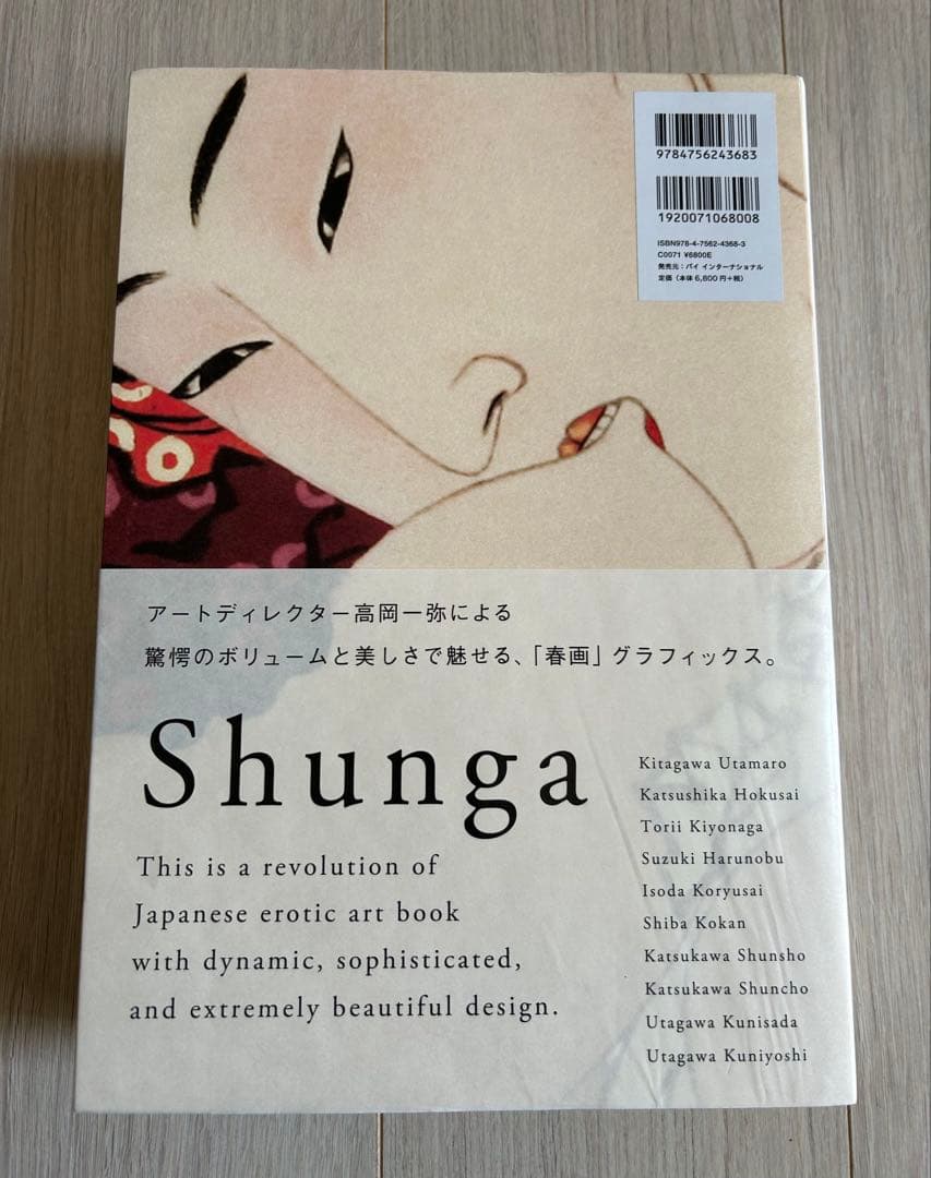 春画 Shunga: Aesthetics of Japanese