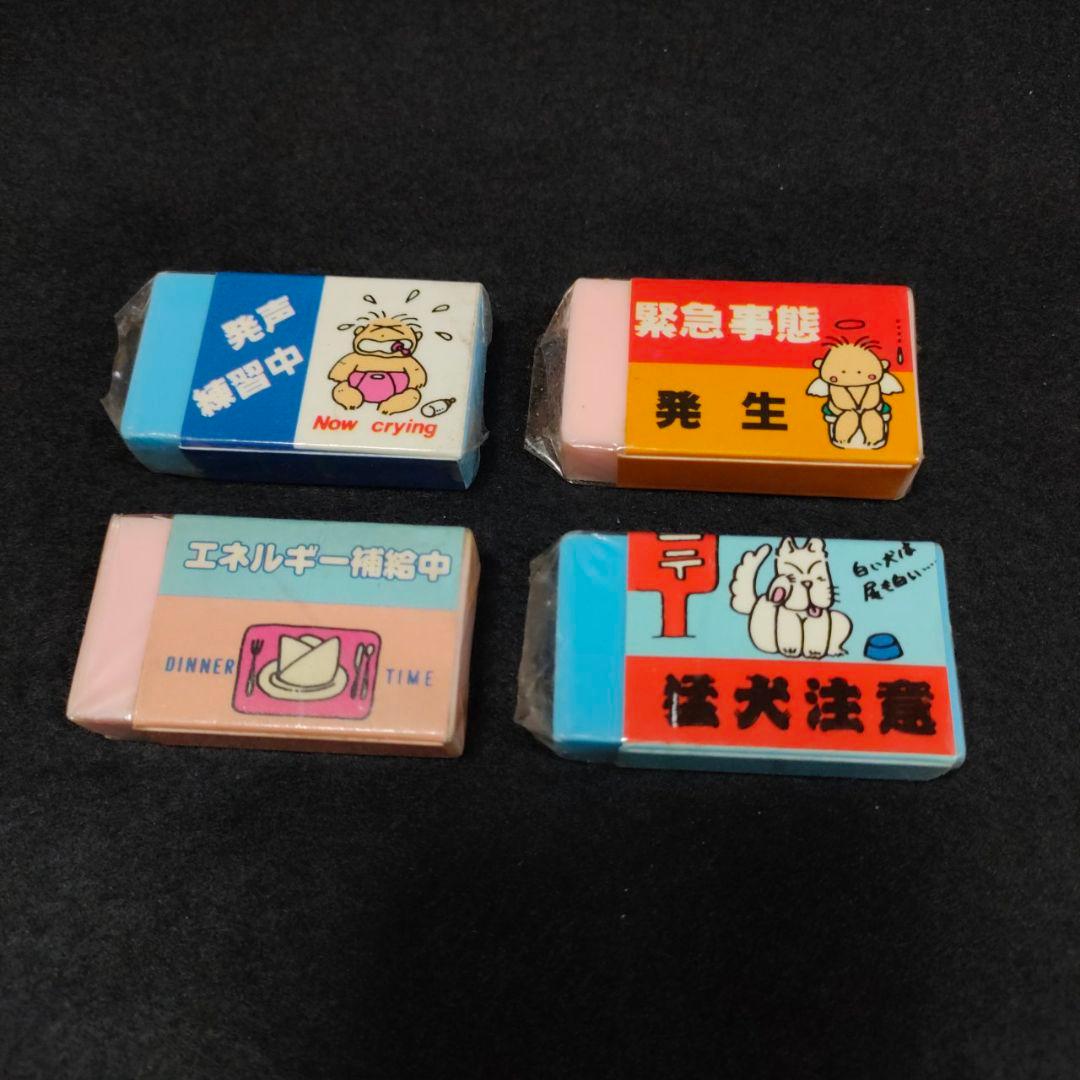 m*s様 ■ 昭和レトロ ジョーク系消しゴムセット ■