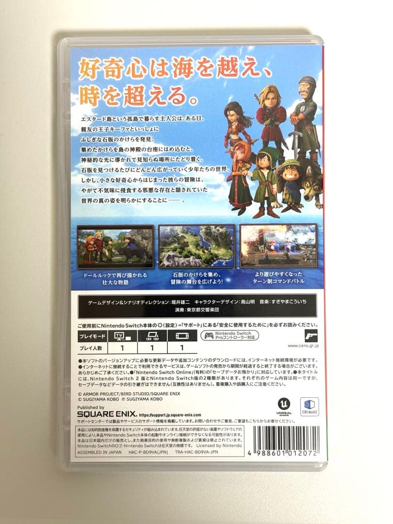 【早期購入特典付き】ドラゴンクエスト7 Reimagined Switch版
