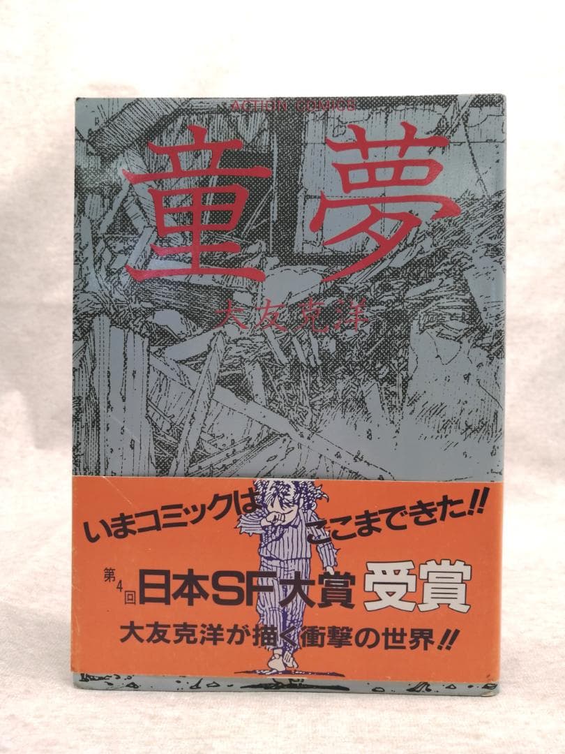 童夢　大友克洋　※送料無料　即購入可