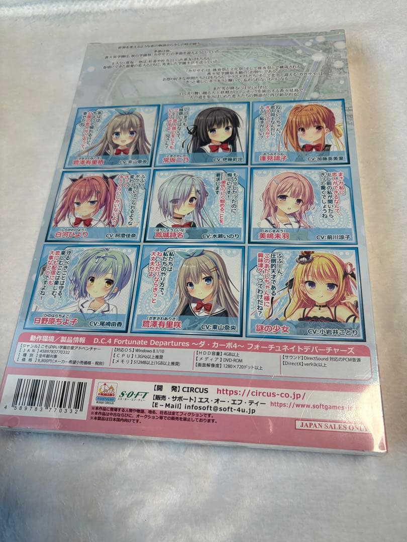 PCソフト D.C.4 Fortunate Departures ~ダ・カーポ…
