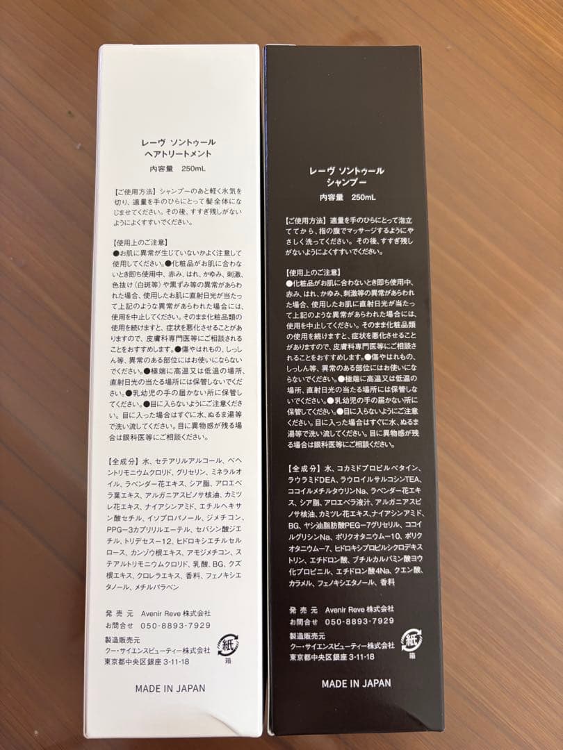 Rêve SENTEUR ペオニー シャンプー トリートメント セット