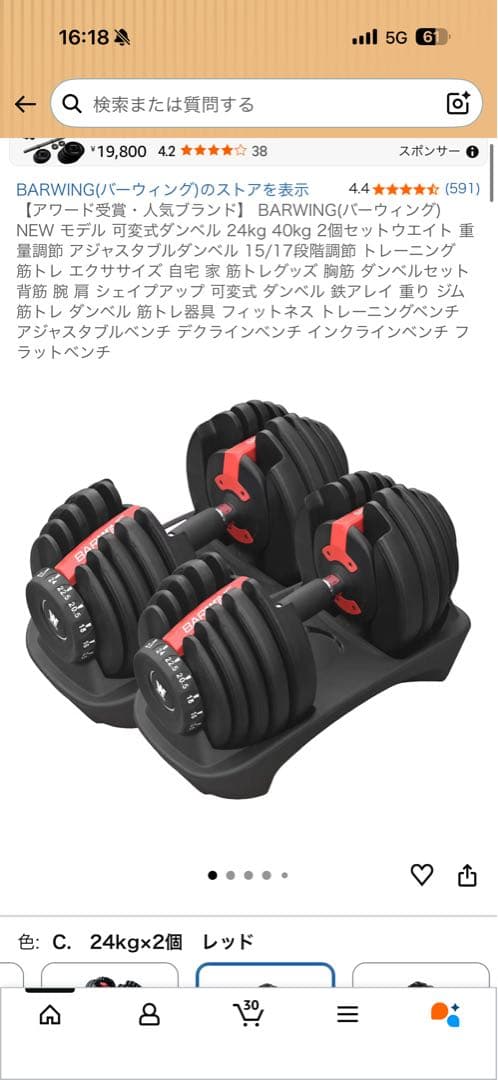 BARWING 調整可能ダンベル 24kg x 2 レッド②