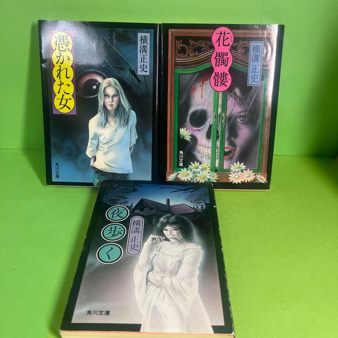 横溝正史　20冊セット