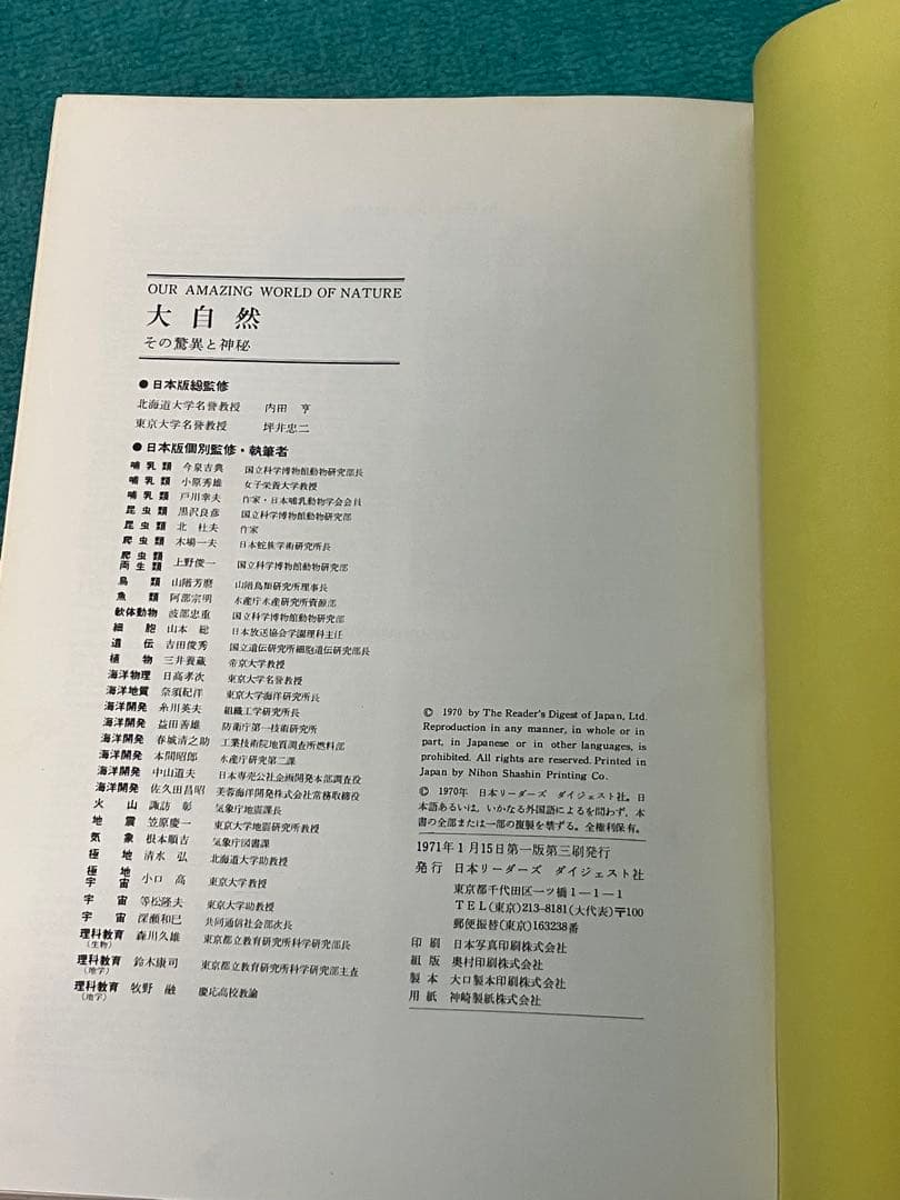 リーダーズダイジェスト　ハードカバー　10冊まとめ売り　オカルト　世界
