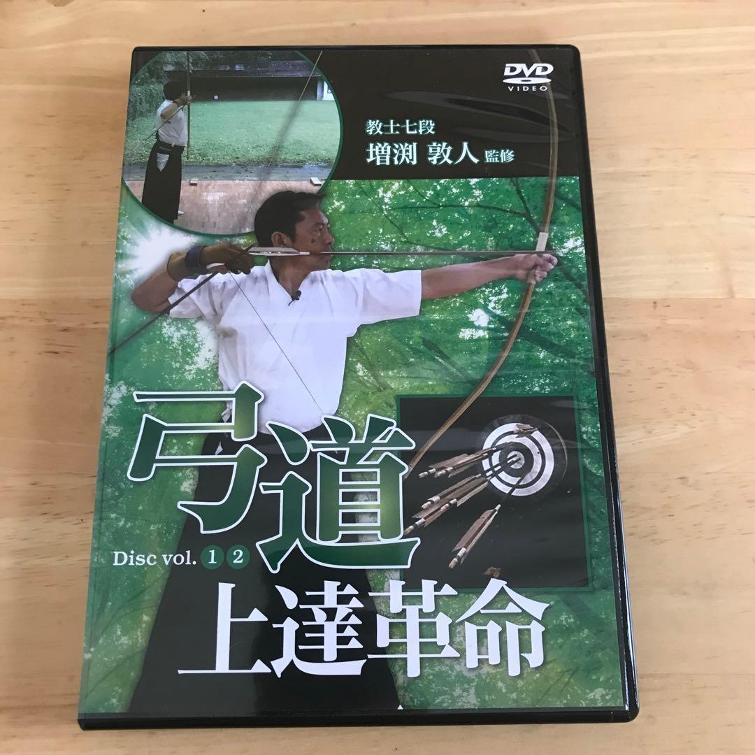 弓道 上達革命 Disc vol. 1 2
