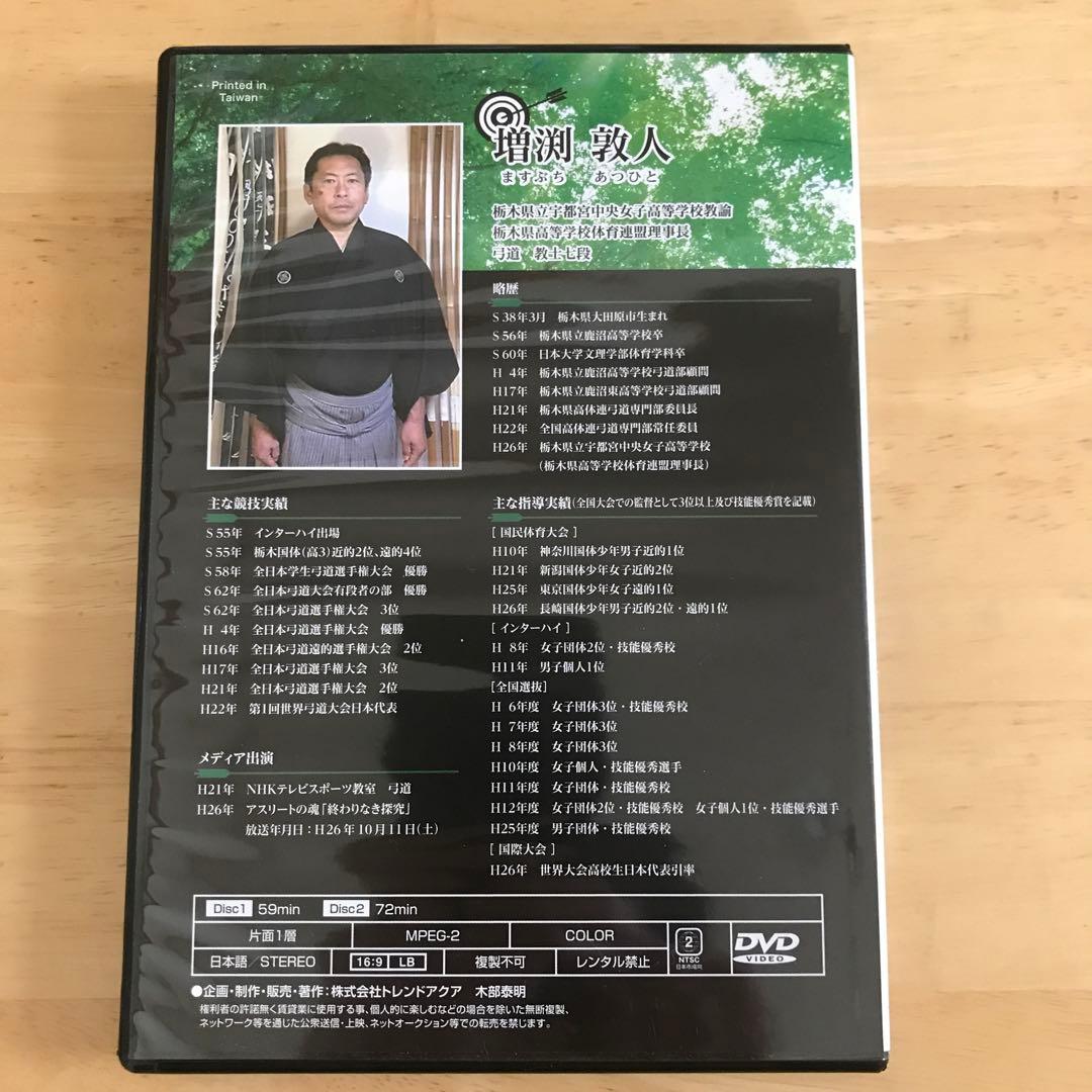 弓道 上達革命 Disc vol. 1 2